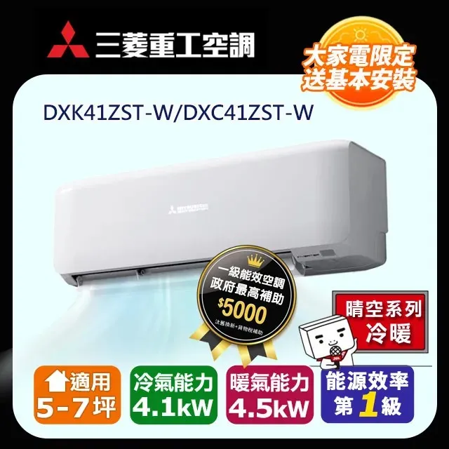 【三菱重工】5-7坪 1級變頻省電冷暖分離式冷氣(DXK41ZST-W/DXC41ZST-W) 歷史價格詳細信息