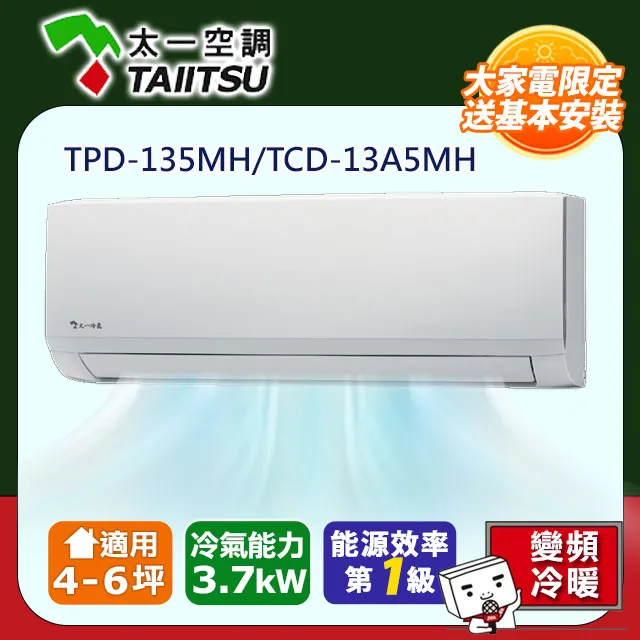 【Taiitsu 太一】《冷暖-R32》變頻分離式空調TPD-255MH/TCD-25A5MH 歷史價格詳細信息