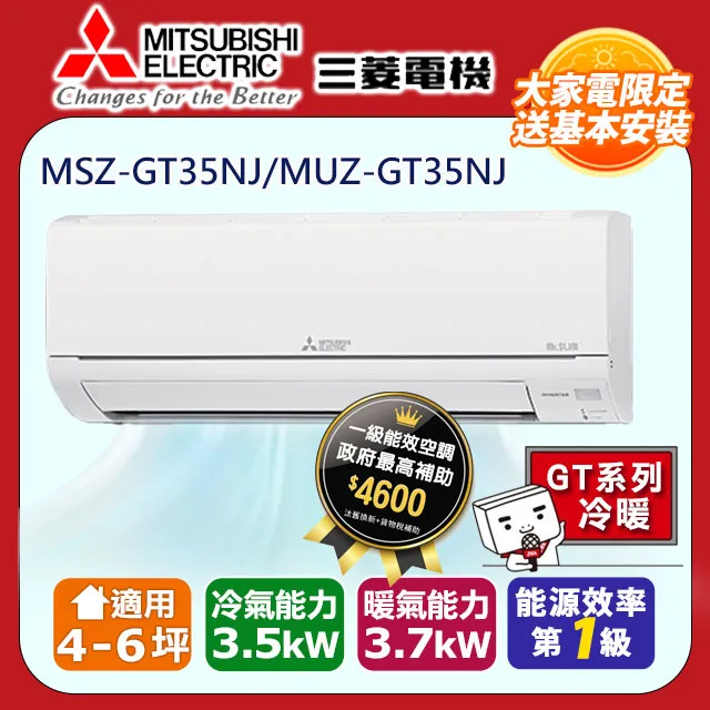 【MITSUBISHI 三菱電機】《冷暖型-GT系列》變頻分離式空調MSZ-GT28NJ/MUZ-GT28NJ 歷史價格詳細信息