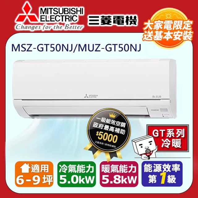 【MITSUBISHI 三菱電機】《冷暖型-GT系列》變頻分離式空調MSZ-GT28NJ/MUZ-GT28NJ 歷史價格詳細信息