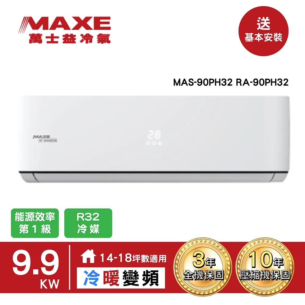 MAXE萬士益 18-19坪 MR系列 定頻冷專分離式冷氣 RA-112MR/MAS-112MR 微電腦自動風量 歷史價格詳細信息