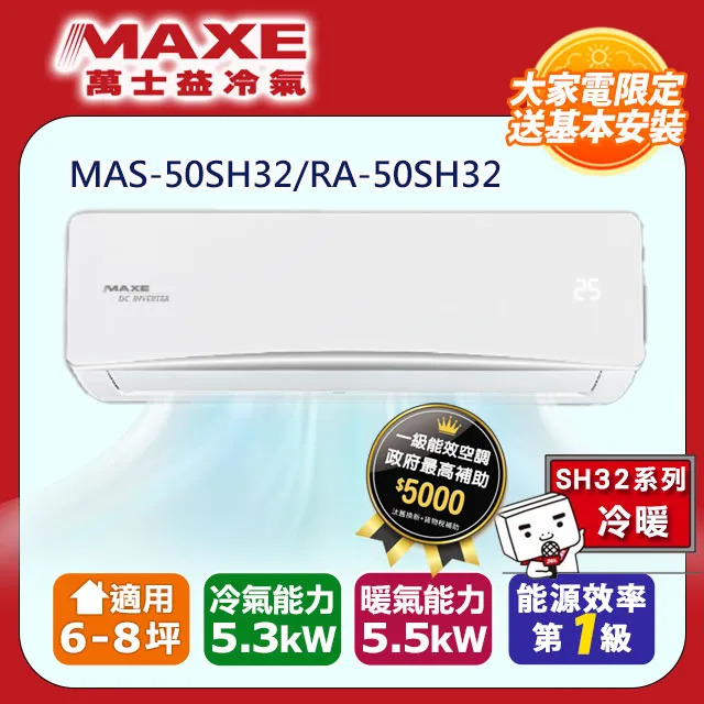 萬士益6-8坪一級分離式冷暖冷氣 MAS-50PH32 RA-50PH32 另有 GPR-50HO GPR-50HI 歷史價格詳細信息