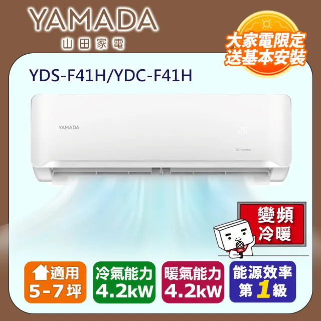 【YAMADA山田】R32變頻一級冷暖/冷專分離式冷氣YDS-F140/YDC-F140(H) 業界首創頂級材料安裝 歷史價格詳細信息