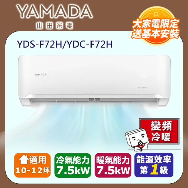 【YAMADA山田】R32變頻一級冷暖/冷專分離式冷氣YDS-F140/YDC-F140(H) 業界首創頂級材料安裝 歷史價格詳細信息