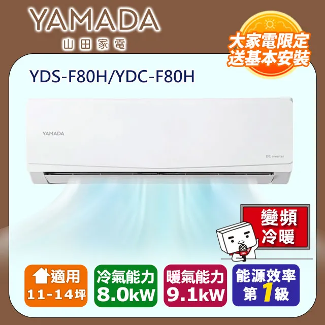 【YAMADA山田】R32變頻一級冷暖/冷專分離式冷氣YDS-F140/YDC-F140(H) 業界首創頂級材料安裝 歷史價格詳細信息