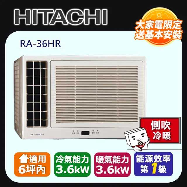 【HITACHI 日立】6坪內一級能效冷暖變頻分離式冷氣(RAC-36NP/RAS-36NJP) 歷史價格詳細信息