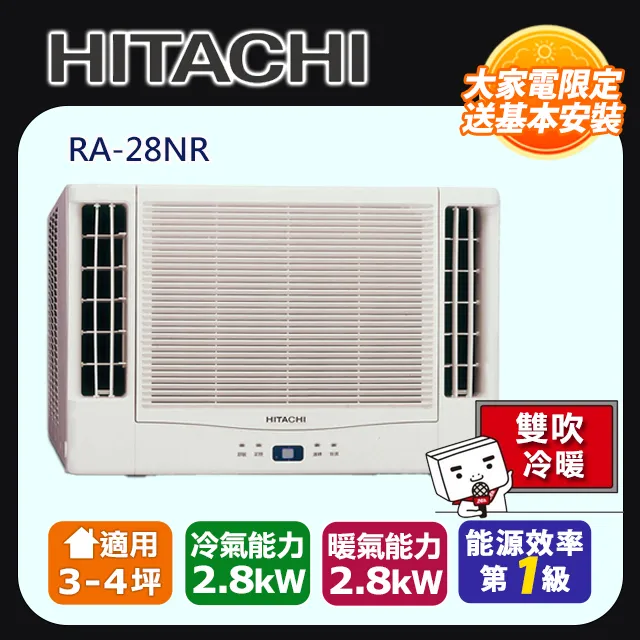 HITACHI日立 3-4坪變頻雙吹式冷暖窗型冷氣 RA-25NV1 歷史價格詳細信息