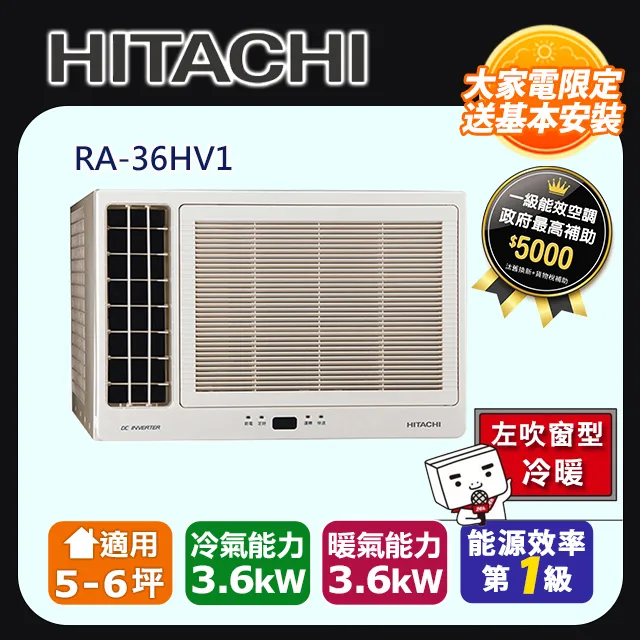 日立 變頻冷暖 側吹窗型冷氣 RA-25HV1 歷史價格詳細信息