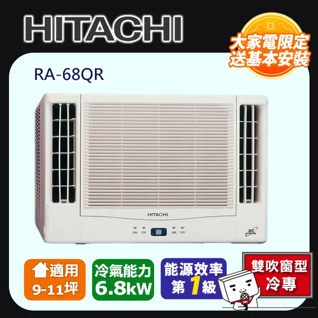 [HITACHI 日立】9-11坪內一級能效雙吹式冷暖變頻窗型冷氣(RA-69NV) 歷史價格詳細信息