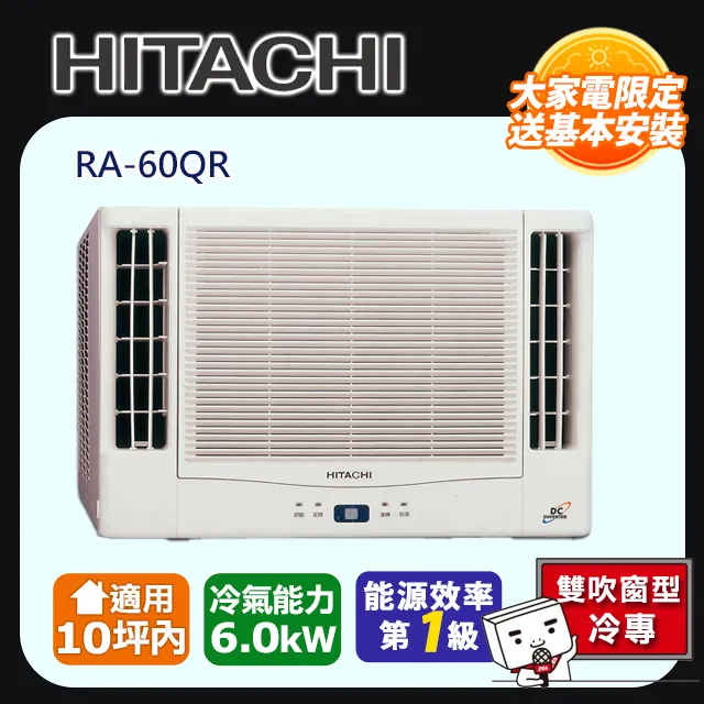 [HITACHI 日立】8-10坪內一級能效雙吹式冷暖變頻窗型冷氣(RA-61NV) 歷史價格詳細信息