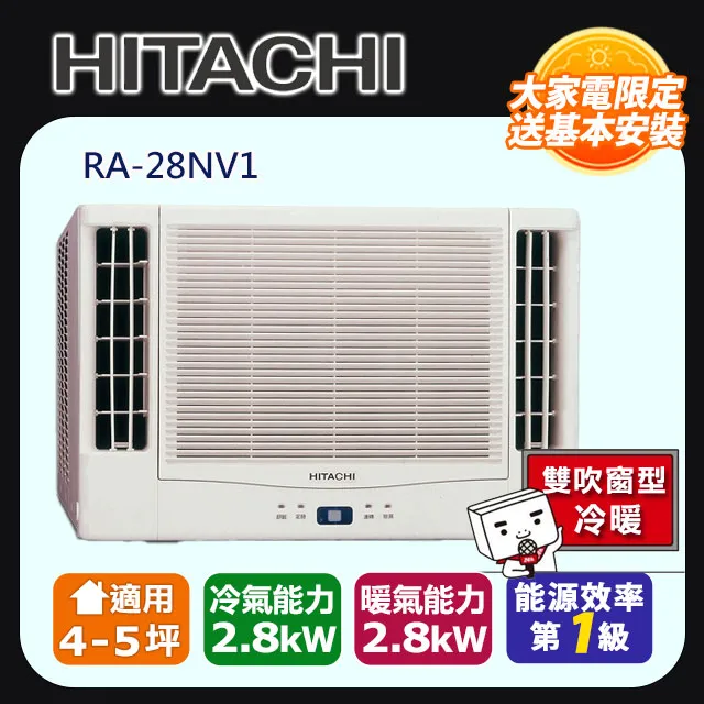 Hitachi 日立- 雙吹變頻冷暖窗型冷氣 RA-36NV1 -含基本安裝+舊機回收 大型配送 歷史價格詳細信息