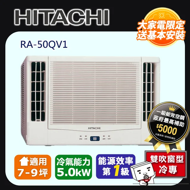 【HITACHI日立】變頻冷專 側吹窗型冷氣 RA-36QV1 歷史價格詳細信息