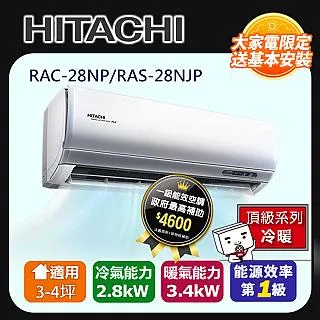 HITACHI日立3-4坪RAS-28NT/RAC-28NP 2.8尊榮變頻冷暖空調_含配送+安裝(預購)【愛買】 歷史價格詳細信息