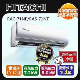 HITACHI日立 10坪 尊榮一級變頻冷暖分離式冷氣 *RAS-63NT/RAC-63NP* 歷史價格詳細信息