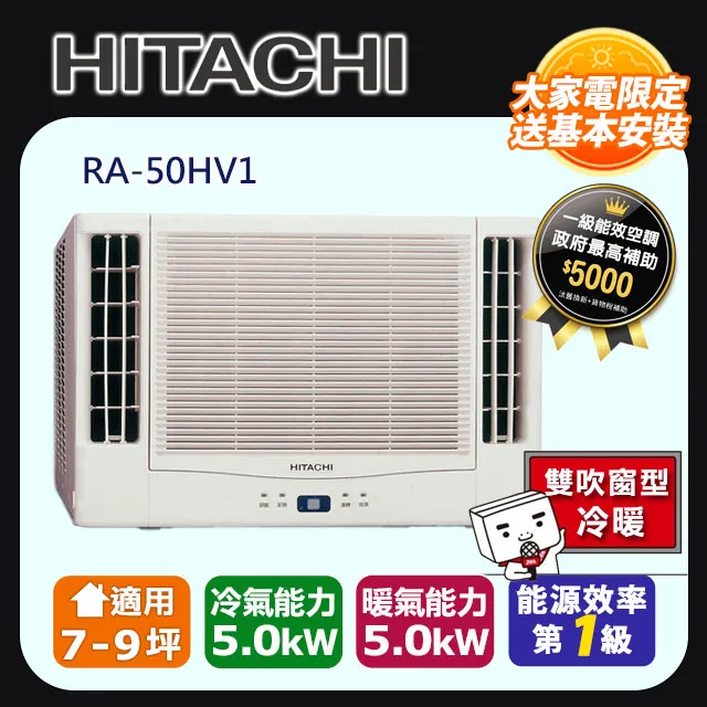 Hitachi 日立- 雙吹變頻冷暖窗型冷氣 RA-36NV1 -含基本安裝+舊機回收 大型配送 歷史價格詳細信息