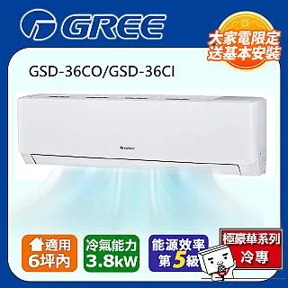 GREE格力 6坪內 精品型R410a變頻一對一冷暖空調 GSDR-36HO/GSDR-36HI 歷史價格詳細信息