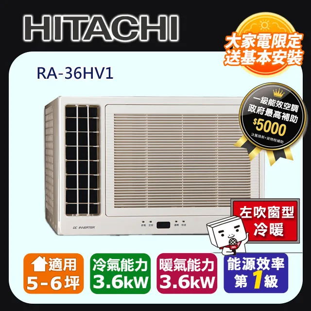 日立 變頻冷暖 側吹窗型冷氣 RA-25HV1 歷史價格詳細信息