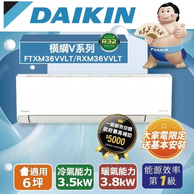 DAIKIN 大金【RXM36VVLT/FTXM36VVLT】5-6坪 新橫綱 V系列 溫濕雙控 變頻分離式冷暖冷氣 歷史價格詳細信息