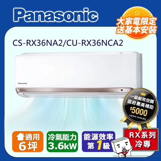 【Panasonic 國際牌】《冷專型-RX系列》變頻分離式空調CS-RX50NA2/CU-RX50NCA2 歷史價格詳細信息