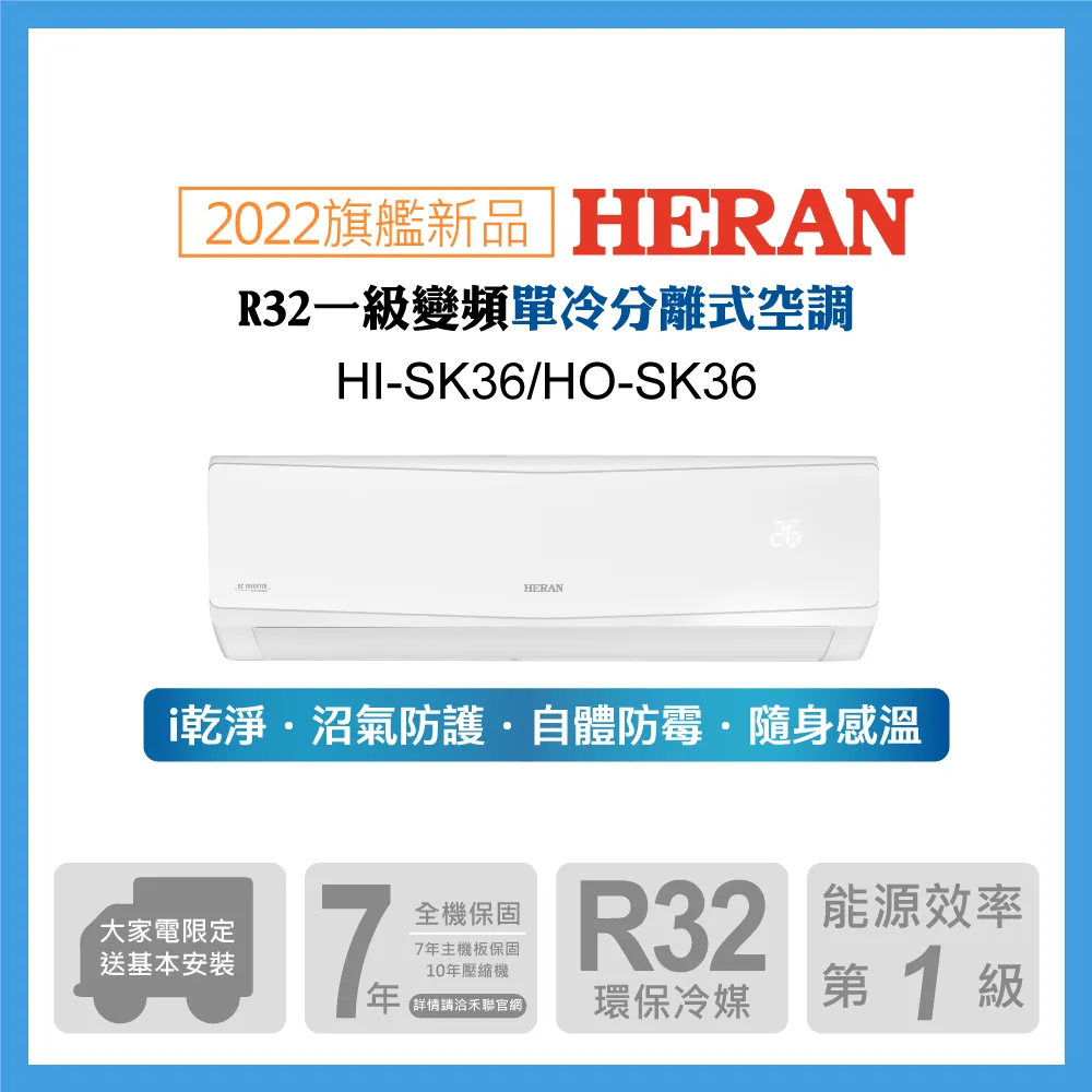 【HERAN 禾聯】4-6坪防沼氣 R32變頻一級冷暖空調冷氣 (HI-JT36H/HO-JT36H) 歷史價格詳細信息