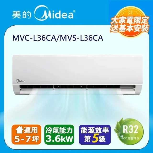【Midea 美的】 5-7坪R32變頻一級冷暖3.5kw分離式空調(MVC-GX36HA/MVS-GX36HA) 歷史價格詳細信息