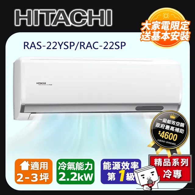 【日立】2-3坪R32變頻冷暖精品一對一冷氣RAC-22YP/RAS-22YSP含運不安裝 歷史價格詳細信息