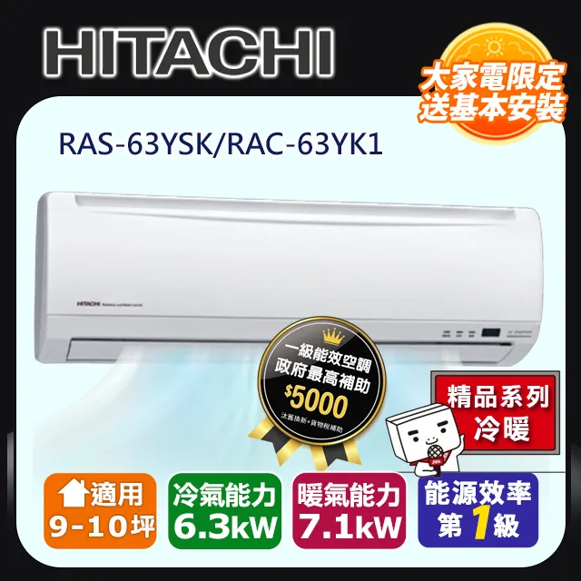 HITACHI日立 《冷暖型-精品系列》變頻分離式空調RAS-71YSK/RAC-71YK1 歷史價格詳細信息