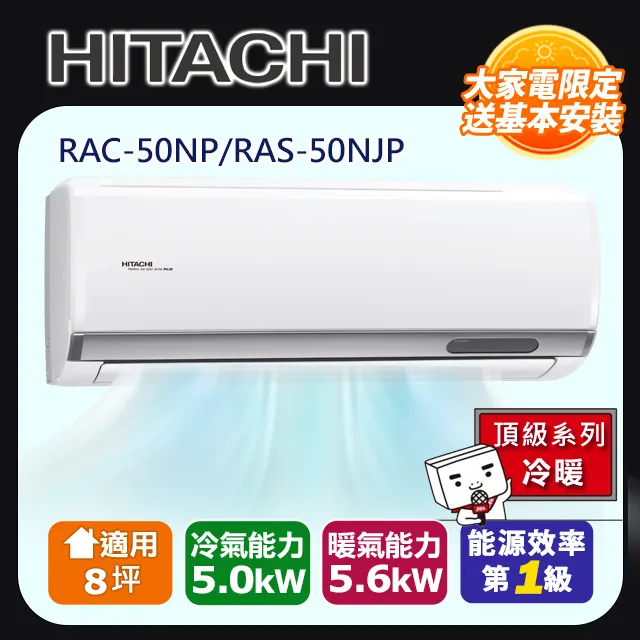 HITACHI日立10坪頂級變頻冷專冷氣RAC-63JP/RAS-63NJP 歷史價格詳細信息