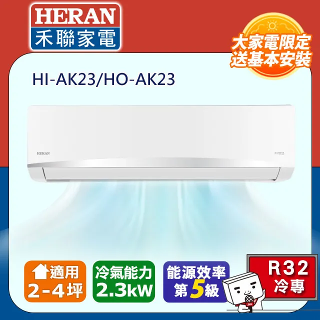 HERAN 禾聯 五級 變頻分離式冷氣 HO-GP91 / HI-GP91 (含標準安裝) 來電議價 歷史價格詳細信息