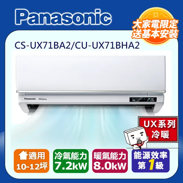 Panasonic 國際牌 CS-UX71BA2/CU-UX71BHA2 一級變頻冷暖UX頂級旗艦系列分離式冷氣 歷史價格詳細信息