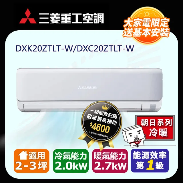 【MITSUBISHI 三菱重工】 3-4坪 ZST系列 R32變頻冷暖型分離式冷氣 DXK25ZST-W/DXC25Z 歷史價格詳細信息