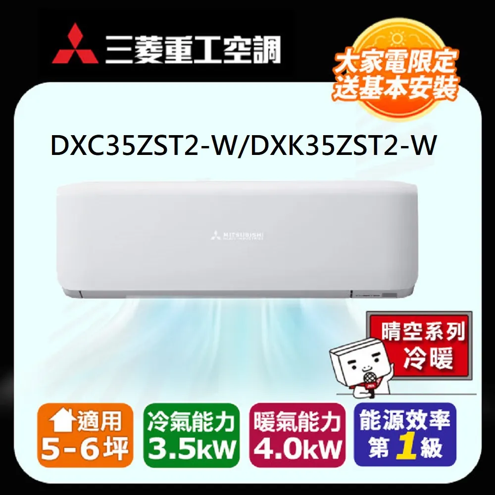 三菱重工 DXK20ZST2-W/DXC20ZST2-W 晴空一對一冷暖系列ZST2 歷史價格詳細信息