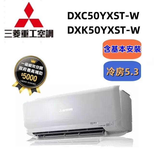 三菱重工 變頻分離式冷氣8坪 DXC50YXST-W/DXK50YXST-W 贈全聯500禮卷 大型配送 歷史價格詳細信息