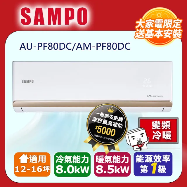 SAMPO聲寶 12-16坪 時尚一級變頻冷專分離式冷氣 *AU-NF80D/AM-NF80D* 歷史價格詳細信息