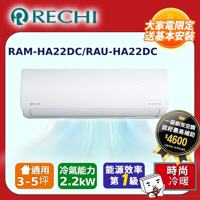 RECHI 瑞智11-15坪一級變頻冷暖空調 RAM-HA72DC/RAU-HA72DC 歷史價格詳細信息