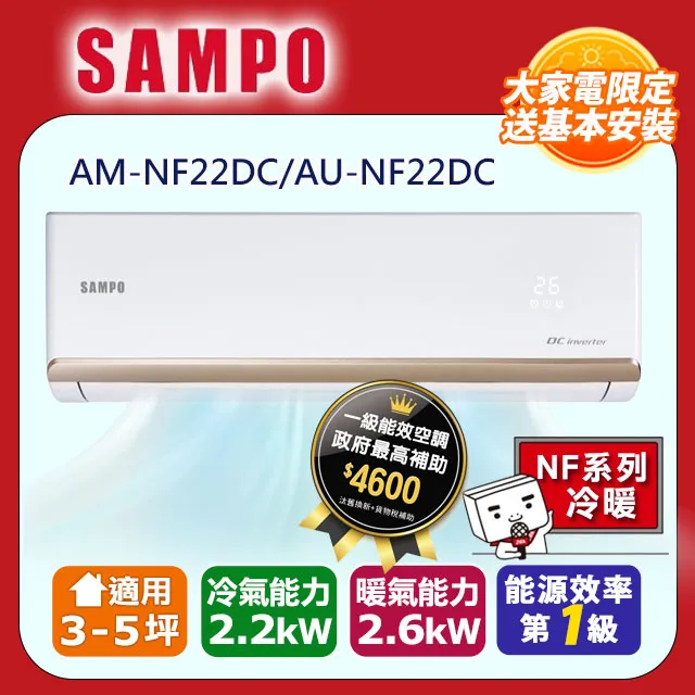 SAMPO聲寶 3-5坪 雅緻一級變頻冷暖分離式冷氣 *AU-SF22DC/AM-SF22DC* 歷史價格詳細信息