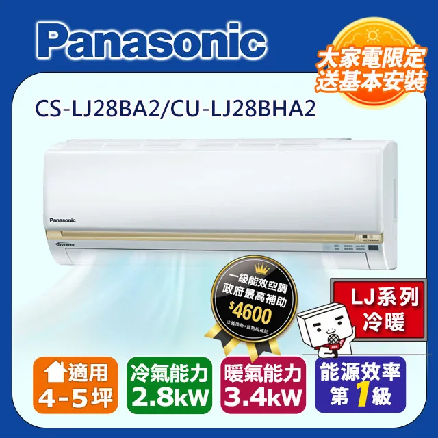 【Panasonic 國際牌 】一級變頻分離式冷氣 CS-LJ40BA2/CU-LJ40BHA2 歷史價格詳細信息