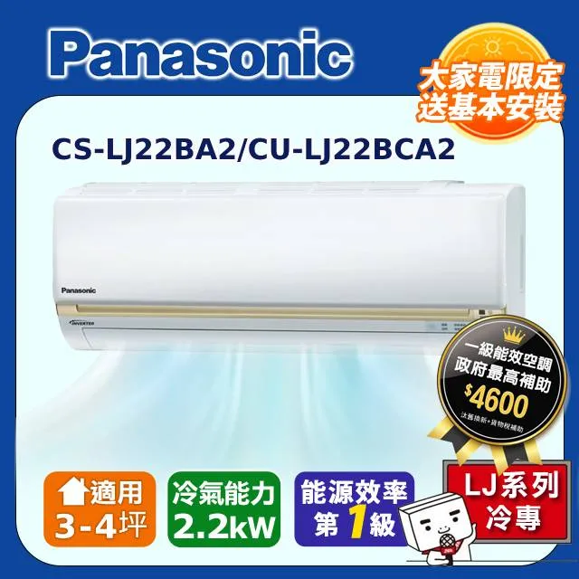 Panasonic國際3-4坪CU-LJ22BCA2/CS-LJ22BA2變頻冷專分離式冷氣_含配送【愛買】 歷史價格詳細信息