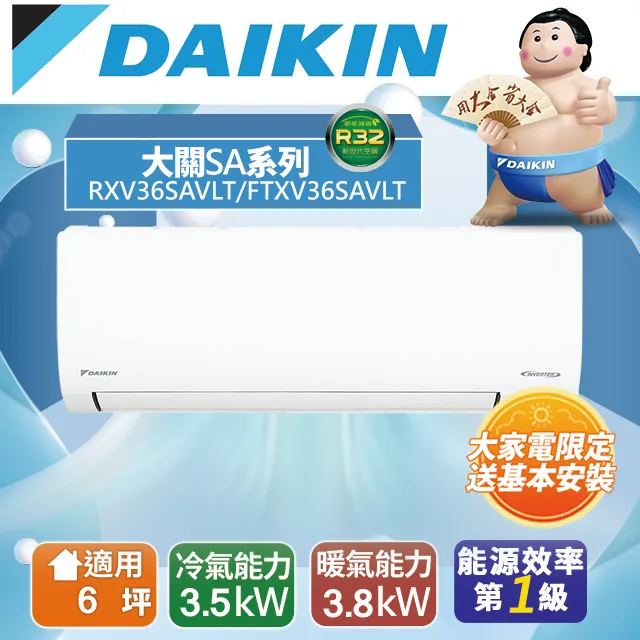 大金【RXV36SAVLT-FTXV36SAVLT】變頻冷暖大關分離式冷氣(含標準安裝) 歷史價格詳細信息