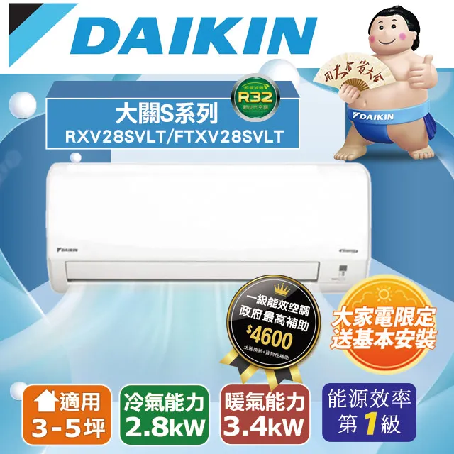 大金 3-5坪【????送標準安裝】橫綱S變頻RXM28SVLT FTXM28SVLT冷暖1級DAIKIN分離式冷氣 歷史價格詳細信息