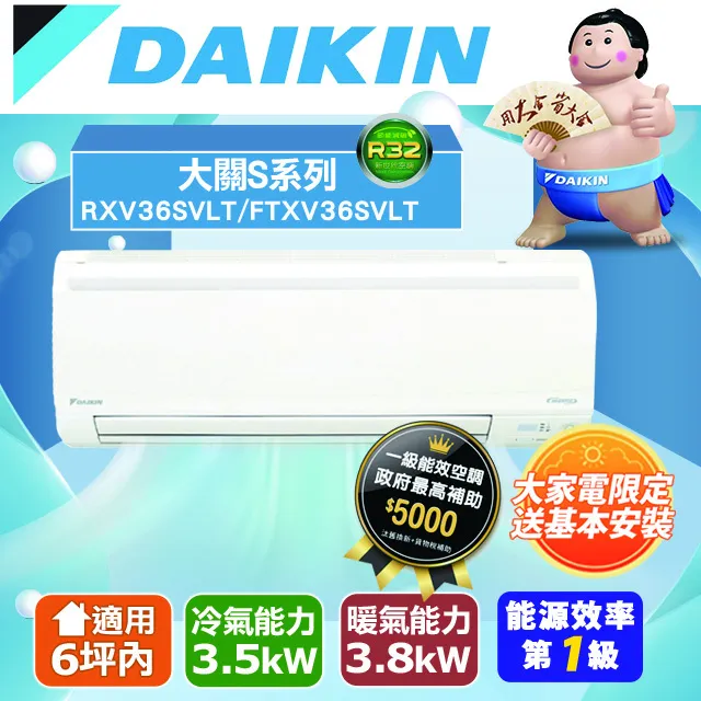 大金【RXV36SAVLT-FTXV36SAVLT】變頻冷暖大關分離式冷氣(含標準安裝) 歷史價格詳細信息