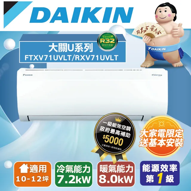 【DAIKIN大金】10-12坪 大關U系列變頻冷暖空調 RXV71UVLT/FTXV71UVLT 歷史價格詳細信息