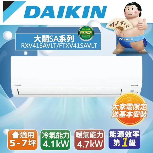 DAIKIN大金7坪大關SA變頻冷暖分離式冷氣RXV41SAVLT/FTXV41SAVLT 歷史價格詳細信息
