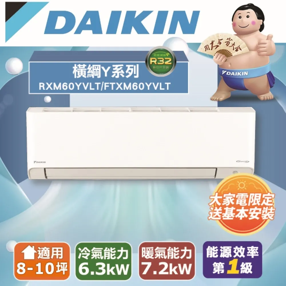 大金 DAIKIN 8-10坪 橫綱V系列變頻冷暖分離式冷氣 RXM60VVLT FTXM60VVLT 節能補助機種 歷史價格詳細信息