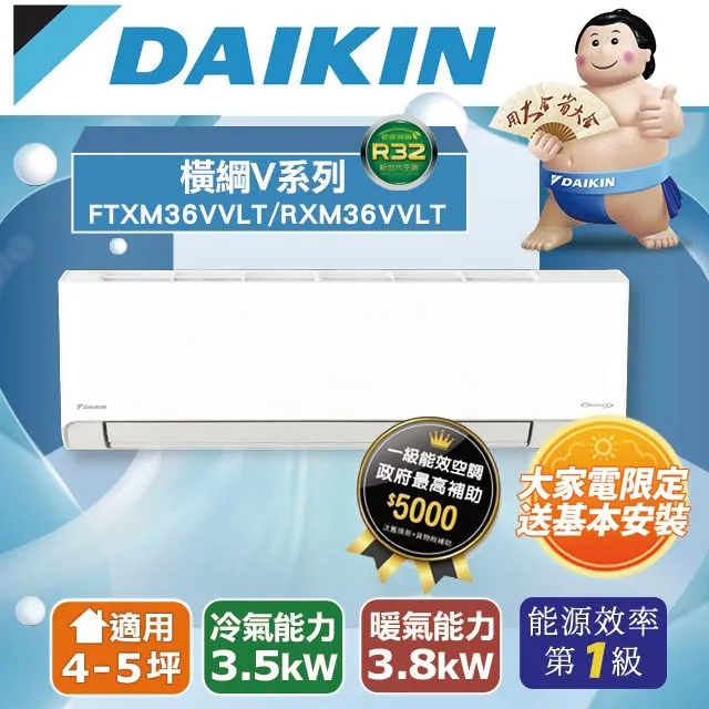 DAIKIN 大金【RXM36VVLT/FTXM36VVLT】5-6坪 新橫綱 V系列 溫濕雙控 變頻分離式冷暖冷氣 歷史價格詳細信息
