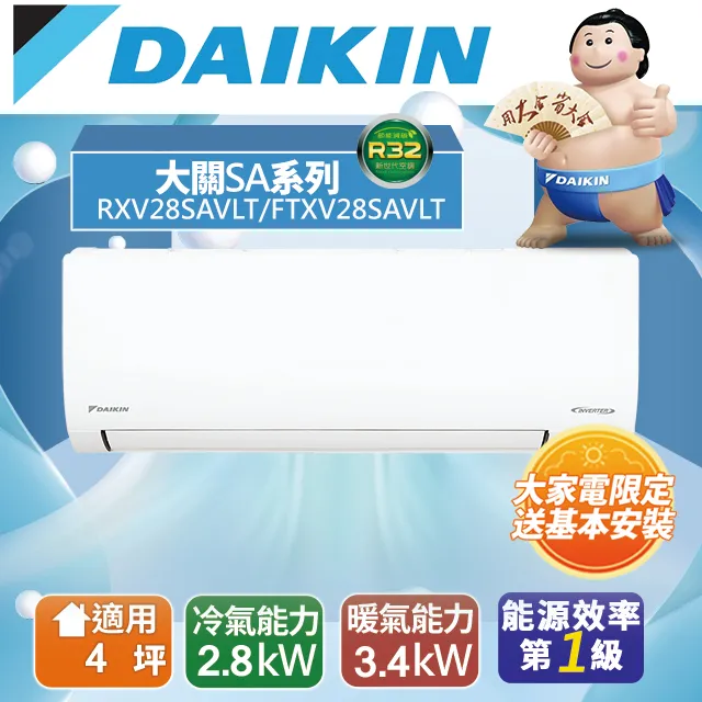 DAIKIN大金4坪1級變頻冷暖分離式冷氣RXV28XVLT 橫綱X系列 歷史價格詳細信息