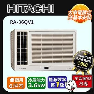 Hitachi 日立 冷專變頻左吹式窗型冷氣 RA-36QV1 送基本安裝-回收舊機 快速約裝 大型配送 歷史價格詳細信息