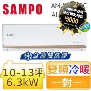 SAMPO 聲寶【AM-NF63D/AU-NF63D】10-11坪 變頻冷專 分離式冷氣 金級防鏽 急凍洗淨 台灣製造 歷史價格詳細信息