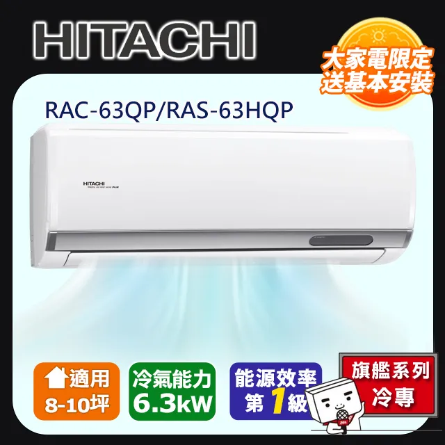 HITACHI日立8坪旗艦變頻冷專分離式冷氣RAC-50QP/RAS-50HQP 歷史價格詳細信息