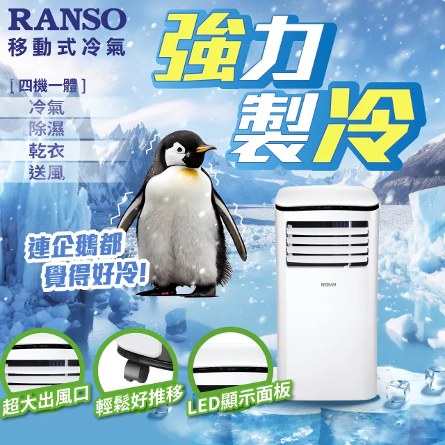 RANSO聯碩 四機一體移動式冷氣 RSP-23S只送不裝 歷史價格詳細信息